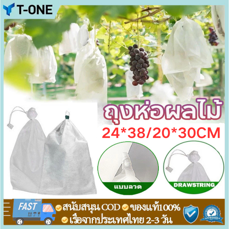 T-ONE ถุงห่อฝรั่ง ห่อผลไม้ กรอง UV ไม่ต้องห่อกระดาษ หนา เกรดA แพค100ใบ มีเจาะรูระบายน้ำพร้อม (พร้อมส