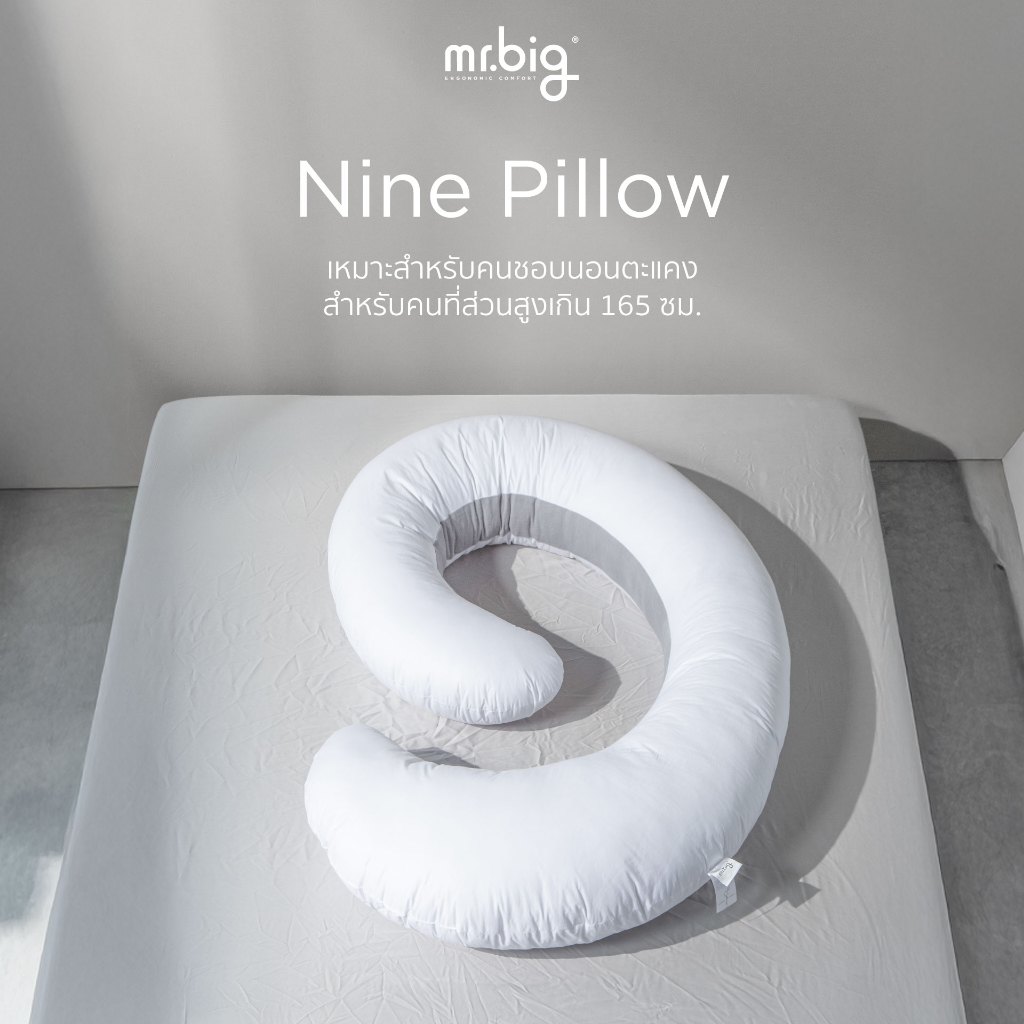 mr.big Nine Pillow หมอน Ergonomic หมอนสำหรับคนชอบนอนตะแคง