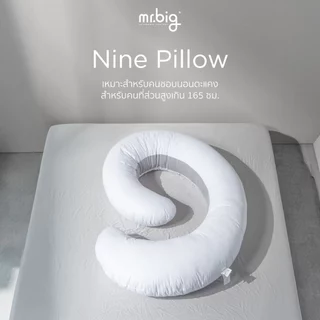 mr.big Nine Pillow หมอน Ergonomic หมอนสำหรับคนชอบนอนตะแคง