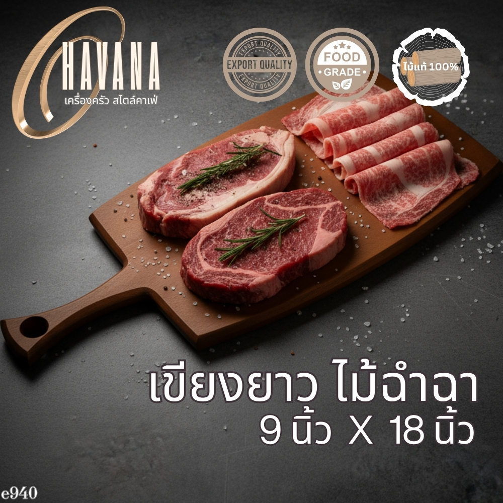 เขียงยาวไม้ฉำฉา ขนาด 9×18 นิ้ว ผลิตจากวัสดุไม้ฉำฉาคุณภาพสูง E940 ราคา ถูกที่สุด ดีลบีเคเค แกลเลอรีภาพที่ 5