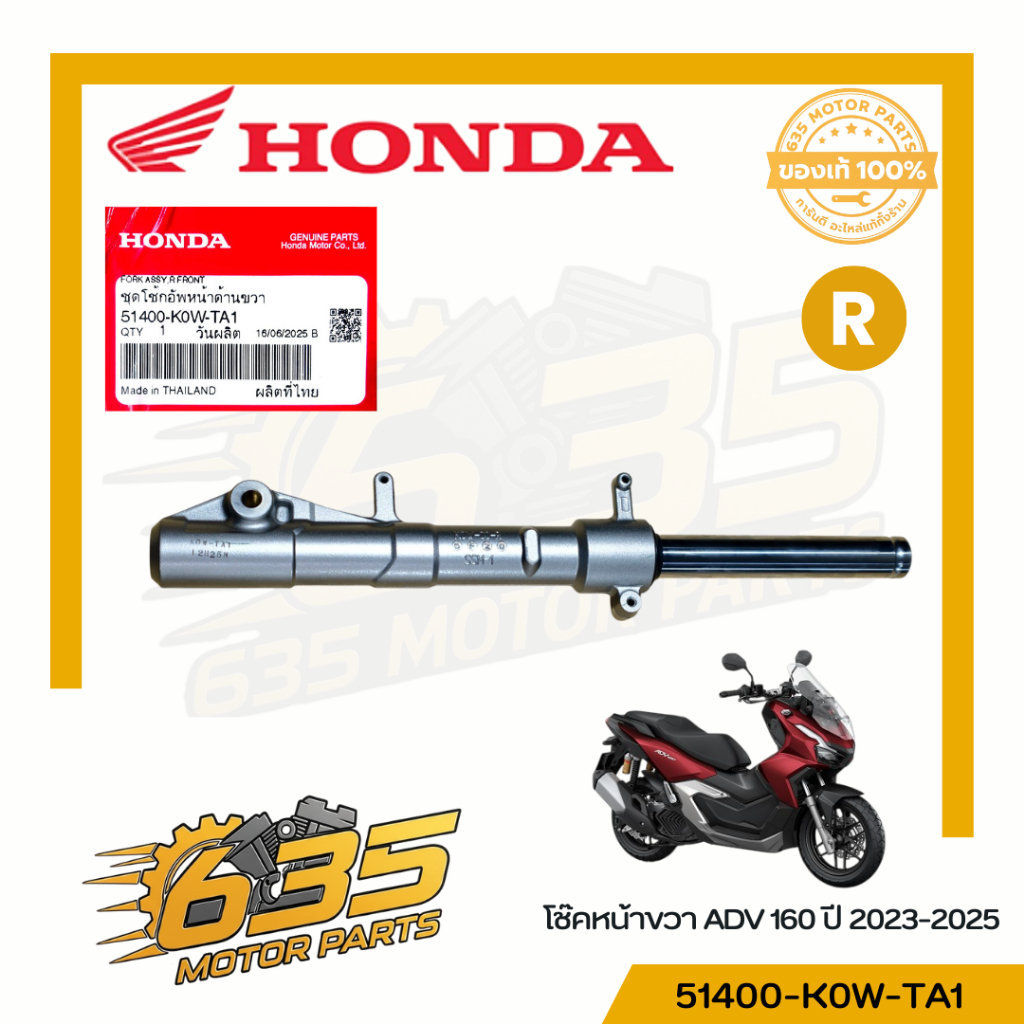 โช๊คอัพหน้าขวา แท้ Honda Adv160 ปี2023-2025