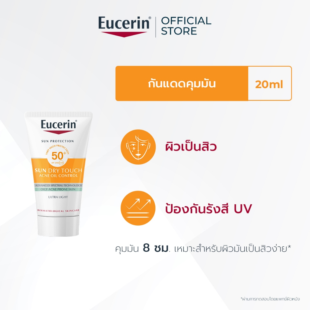 Eucerin SUN DRY TOUCH ACNE OIL CONTROL SPF50+ PA++++ 20 ML ยูเซอริน กันแดดคุมมัน เนื้อบางเบา สำหรับผิวหน้า