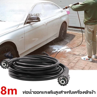 สายปั๊มอัดฉีด สายอัดฉีดไฮโดรลิค สายไฮดรอลิค ยาว8ม. / 15ม. สายอัดฉีดน้ำแรงดันสูง（M22）