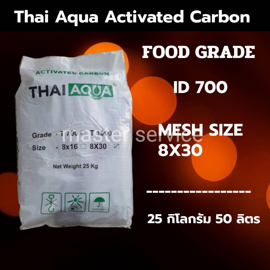 สารกรองคาร์บอน Thai Aqua 50 ลิตร การันตีคุณภาพ Food Grade