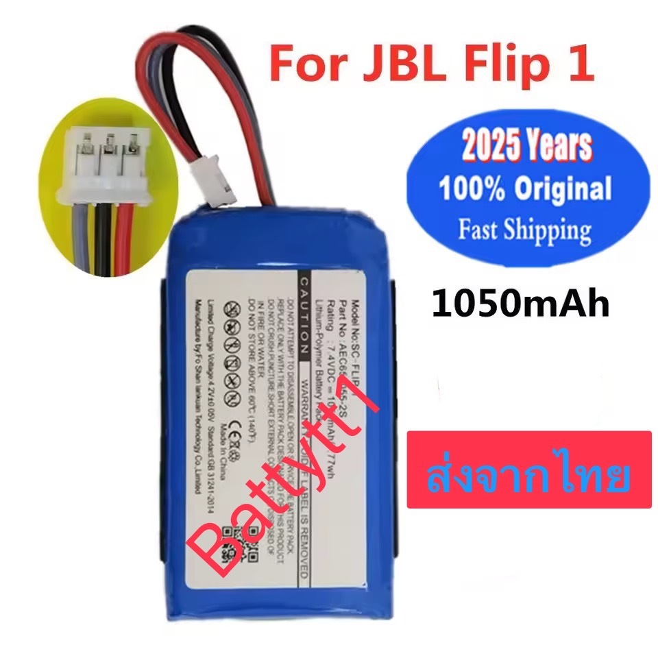 แบตเตอรี่ ลาโพง JBL Flip 1 AEC653055-2S 1050mAh ส่งจากไทย