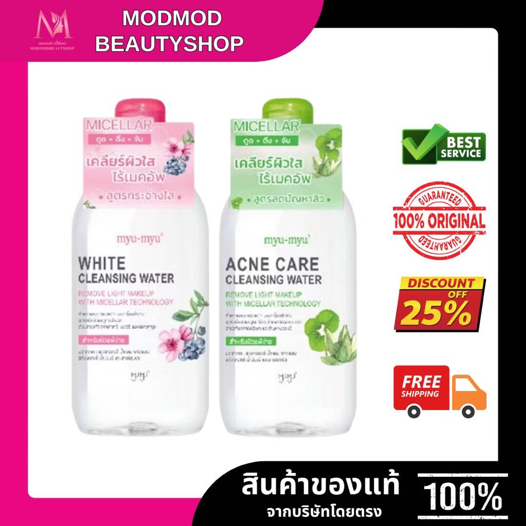 MYU-MYU ACNE CARE CLEANSING WATER มิว มิว แอคเน่ แคร์ คลีนซิ่ง วอเตอร์ 300มล.