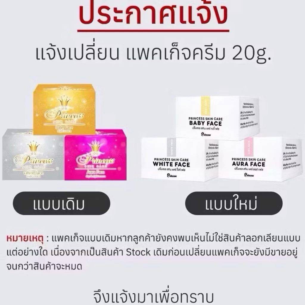 ครีมแยก PSC Princess Skin Care 20g.