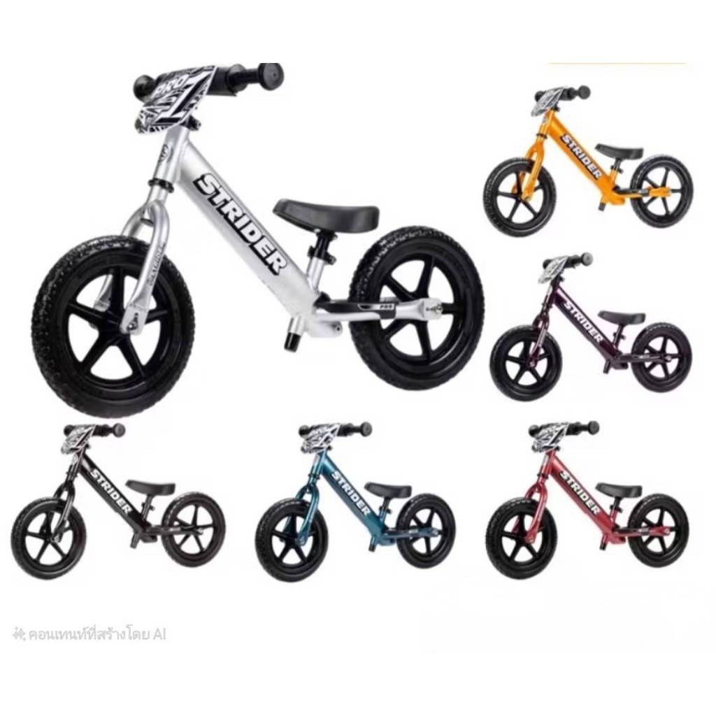 ส่งรวดเร็วทันใจ Strider Pro จักรยานขาไถ Balance bike สไตเดอร์ มีหน้าร้าน ขาไถ จักรยานเด็ก