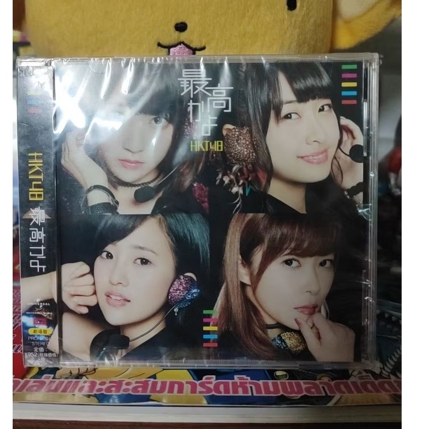 HKT48 / Saikoukayo (แผ่นมืแ1ยังไม่ได้แกะ)