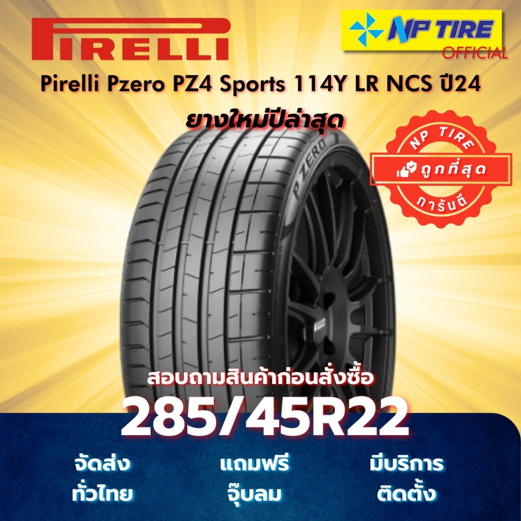 ยาง 285/45R22 Pirelli Pzero PZ4 Sports 114Y LR NCS ปี2024-2025