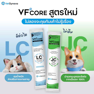 [1 ซอง] VF+Core วิตามินแมวเลีย คละได้ วิตามินรวม บำรุงไต เสริมภูมิ ขนาด 12 g ของแท้ 100%