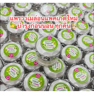 ครีมแพรวาไวท์(ครีมเมล่อน)12กรัมครีมบำรุงผิวหน้ากลางคืน