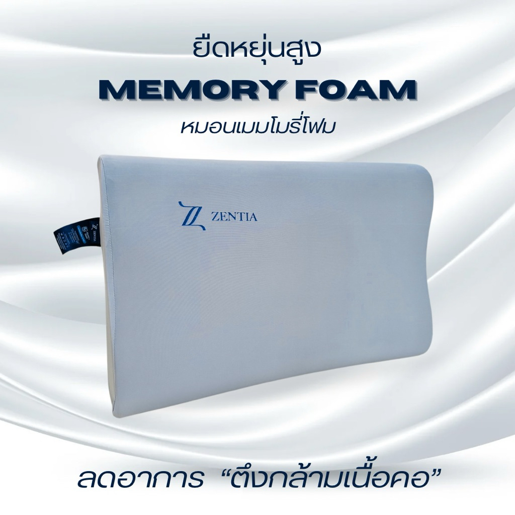 หมอน Memory Form คืนตัวไว นอนสบายมาก