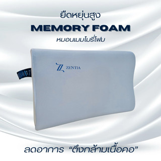 หมอน Memory Form คืนตัวไว นอนสบายมาก