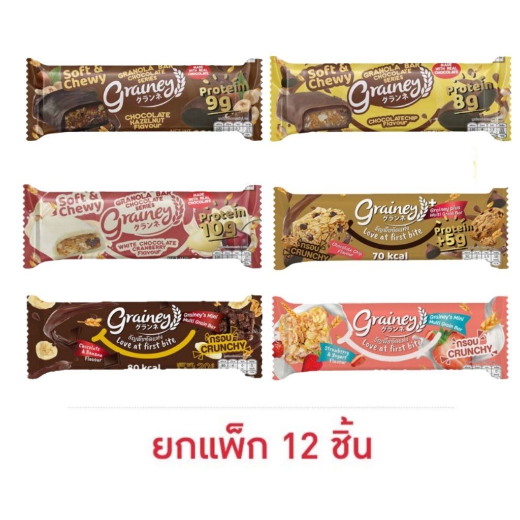เกรนเน่ย์ กราโนล่าบาร์ 30 กรัม , ธัญพืชอัดแท่ง 20 กรัม (แพ็ก12ชิ้น)