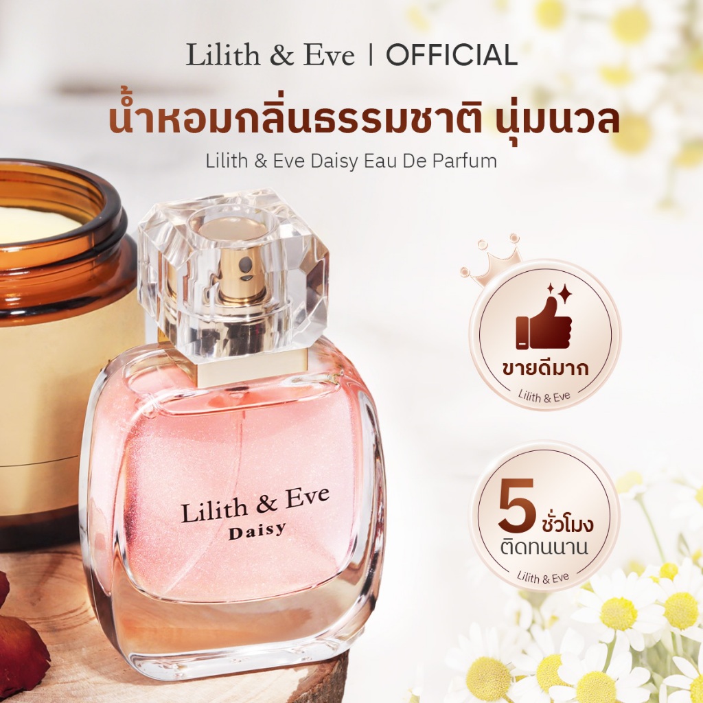 Lilith and Eve Daisy Eau De Parfum (EDP) - น้ำหอมสำหรับผู้หญิง 30ml กลิ่นหอมเข้มข้น ติดทนนาน