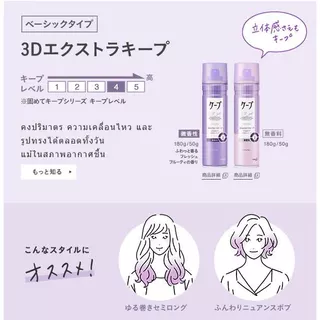 (ของแท้🇯🇵ส่งไวจริง🔥) KAO Cape 3D Hair Styling Spray 180g/50g สเปรย์จัดแต่งทรงผม ล็อคลอน เซตผม ทนทั้งวัน