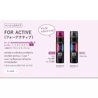 (ของแท้🇯🇵ส่งไวจริง🔥) KAO Cape 3D Hair Styling Spray 180g/50g สเปรย์จัดแต่งทรงผม ล็อคลอน เซตผม ทนทั้งวัน