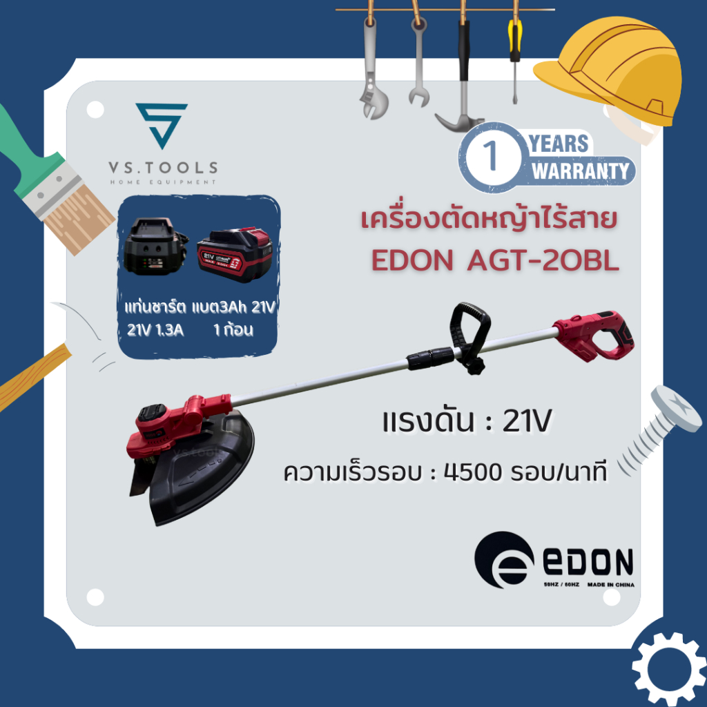เครื่องตัดหญ้าไร้สาย มอเตอร์บลัสเลส EDON 21V AGT-2OBL