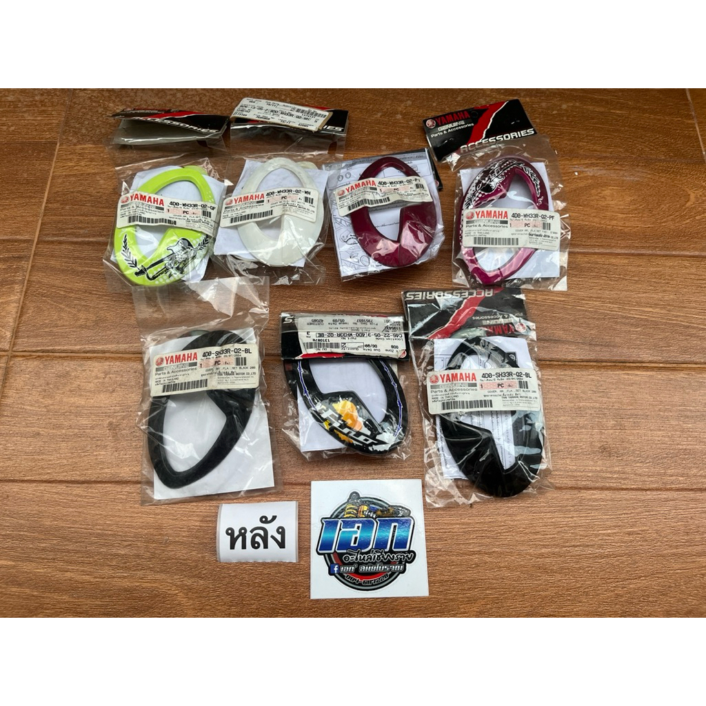 ฝาครอบไฟเลี้ยว หน้า/หลัง  Yamaha Finoคาร์บู เกจ์น้ำมันรวม /เกจ์แยกท้ใหม่ศูนย์
