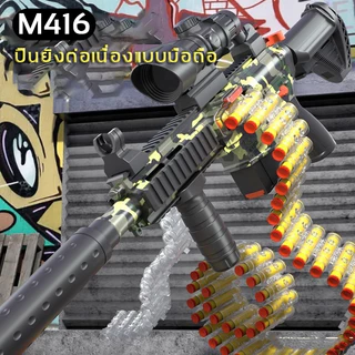 ชุดปืนซอฟต์แอร์ M416 สำหรับเด็ก - กระสุนนิ่มระบบเกลียวมือถือ ปรับระดับได้ ของขวัญวันเด็ก