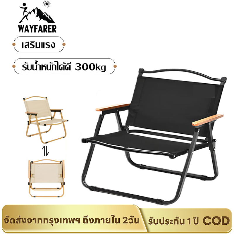 WAYFARER เก้าอี้แคมป์ปิ้ง เก้าอี้สนามที่พับได้ ขาตั้งอลูมิเนียม รับน้ำหนักได้ 300กก จัดส่ง 24H