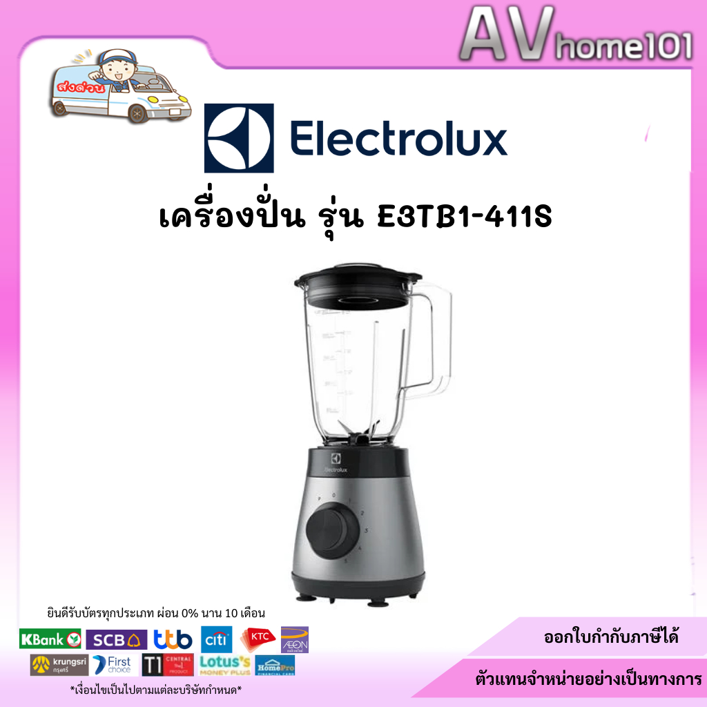 เครื่องปั่นน้ำผลไม้ ELECTROLUX รุ่น E3TB1-411S