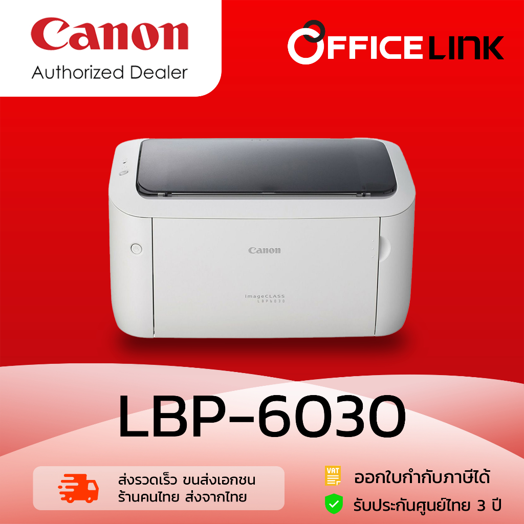 Canon Printer Laser Image Class LBP6030  เครื่องปริ้นเตอร์ พร้อมหมึกแท้  ปริ๊นเตอร์เลเซอร์ ขาว-ดำ รั