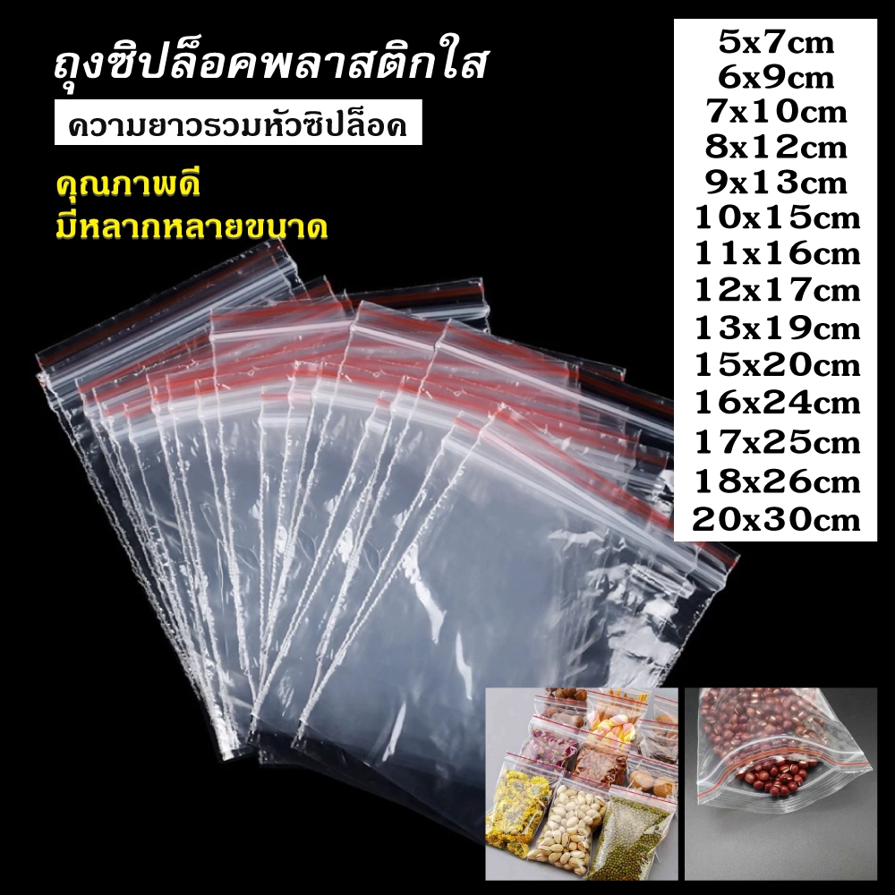 ถุงแก้ว ถุงซิป ถุงพลาสติกใส ถุงพลาสติกใส ถุงแก้ว ซองแก้วแถบกาว