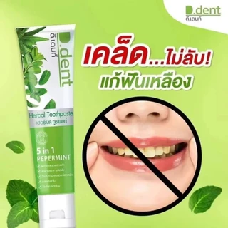 ยาสีฟันดีเดนท์ 10 หลอด D.Dent ยาสีฟันสมุนไพร ยาสีฟันดีเด้น ลมหายใจสะอาด ขนาด 100ml.