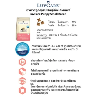 อาหารสุนัข Luve care ลูกสุนัข และ สุนัขพันธุ์เล็ก,พันธุ์กลาง,พันธุ์ใหญ๋ Omaga ขนสวย ขนาด 15 กก.