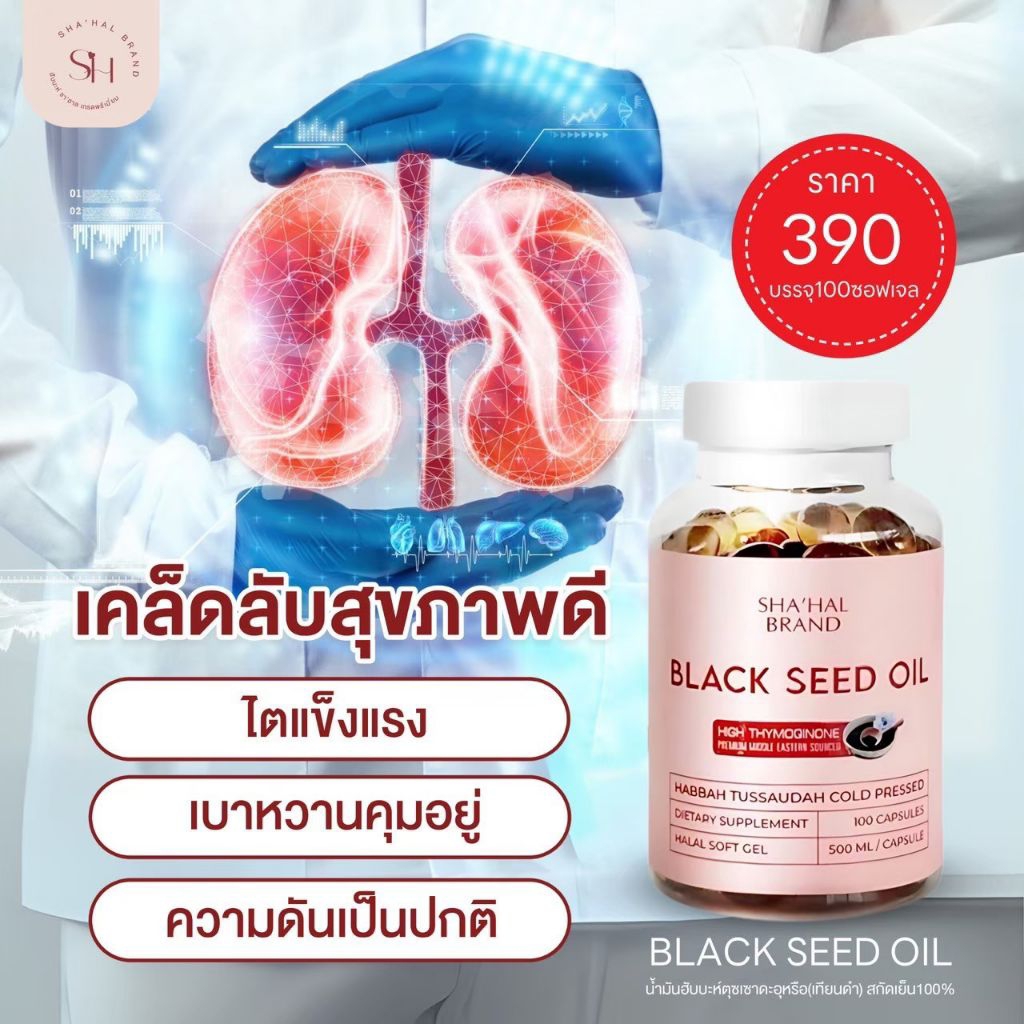 Habbatusaudahฮับบาตุสเสาดะห์ชาฮาลแบรนด์