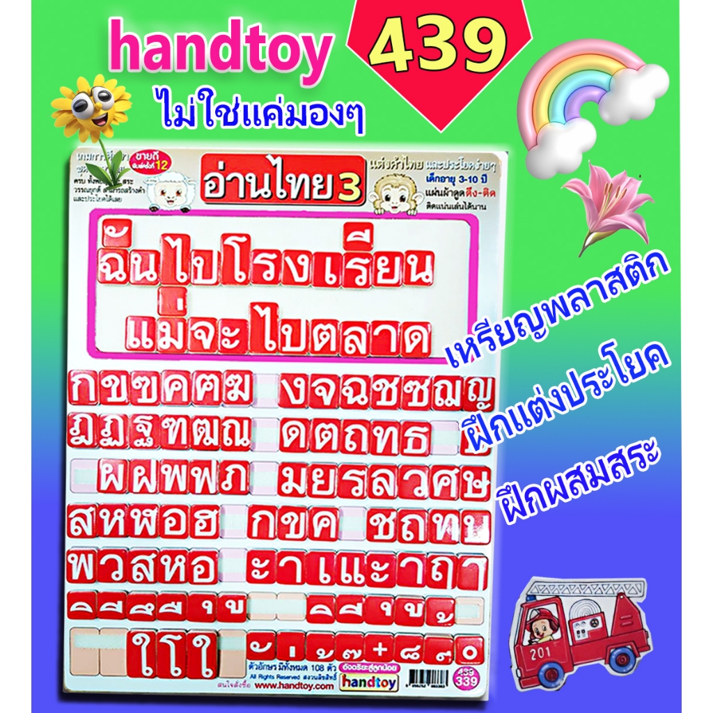 👉👉handtoy อ่านไทย // อ่านได้ทุกคำ