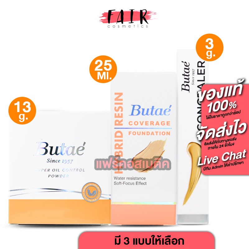 Butae Super Oil Control Powder/Hybrid Resin Coverage Foundation/Concealer  ซุปเปอร์ ออยล์ คอนโทรล