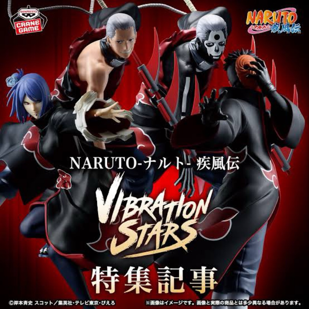 [พร้อมส่ง]Banpresto Naruto Shippuden Vibration Stars-Akatsuki  แสงอุษา ของแท้ของใหม่ lot JP🇯🇵/lot DT