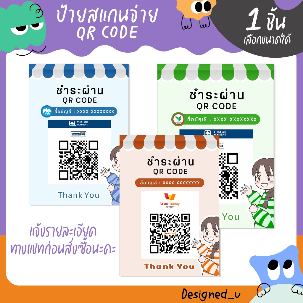 ป้ายสแกนจ่าย QR CODE ป้ายธนาคาร