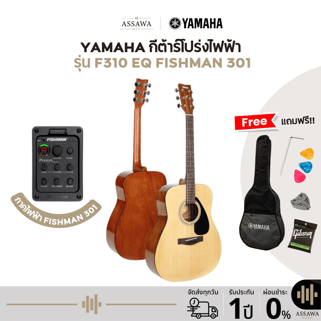 ส่งฟรี YAMAHA F310 กีต้าร์โปร่งไฟฟ้า EQ Fishman 301 ฟรี ซอฟเคส ปิีก ที่เก็บปิ๊ก 6เหลี่ยม สายกีต้าร์ 