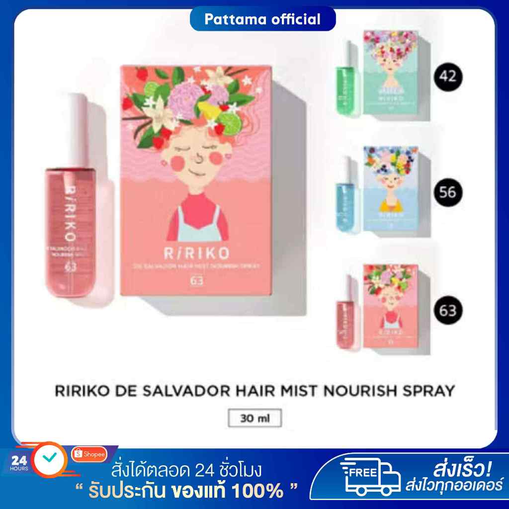 ริริโกะ แฮร์มีส สเปรย์ผมหอม บำรุงผม RIRIKO DE SALVADOR HAIR MIST NURISH SPRAY 30 ml.