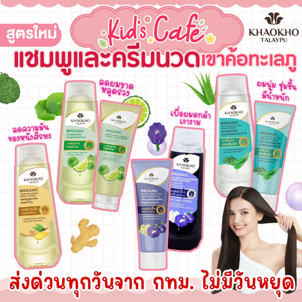 📫ส่งด่วนพิเศษตัดรอบ5โมง📫 เขาค้อทะเลภู แชมพูผมร่วง สำหรับลดผมขาดหลุดร่วง ฟื้นฟูบำรุงผม