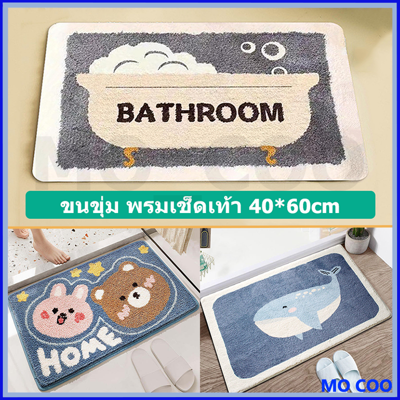 【พร้อมส่ง】พรมน่ารัก ป้องกันการลื่น พรมเช็ดเท้า พรมเนื้อนุ่ม พรมซับน้ำได้ดี แห้งไว พรมเช็ดเท้าลายมินิมอล พรมห้องน้ํา