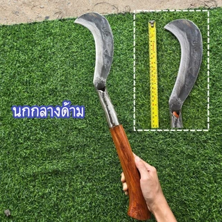 มีดพร้าขอปากนก 007 ด้ามไม้ประดู่ มี 3 ขนาด เหล็กแหนบแท้ ใบมีดคม ด้ามไม้แข็งแรง ด้ามจับพอดีมือ
