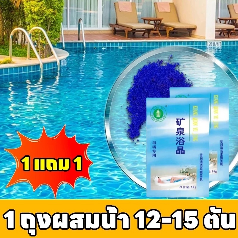 1 ฟรี 1 ผงเปลี่ยนสีน้ํา  ผงสีฟ้าใส่น้ํา ผงน้ําสีฟ้า สีน้ําเทียม 1 ถุงผสมน้ํา 12-15 ตัน ผงสีน้ําทะเล บลูซี