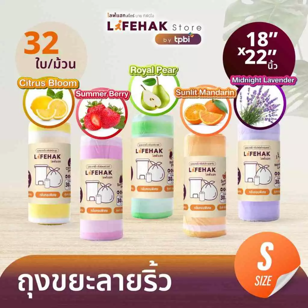 โปรถุงขยะ กลิ่นหอม 32ใบ/ม้วน Lifehak B1