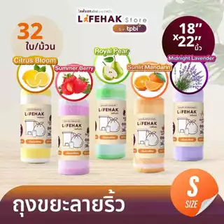 โปรถุงขยะ กลิ่นหอม 32ใบ/ม้วน Lifehak B1
