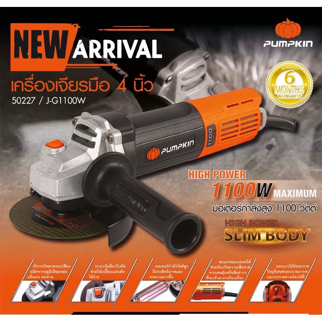 เครื่องเจียรมือ 4“ 1,100W Pumpkin 50227 ของแท้ รับประกัน1ปี