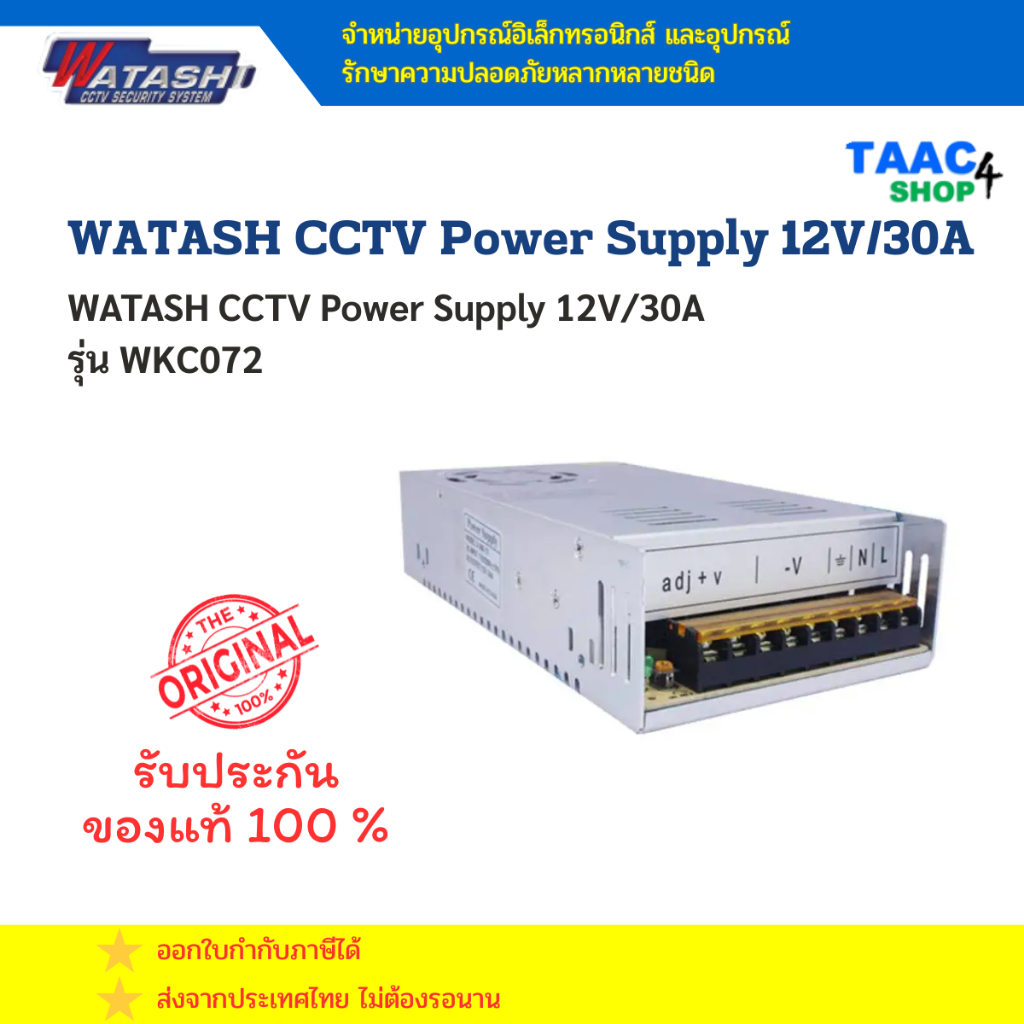 WATASHI CCTV Power Supply 12V/30A  รุ่น WKC072