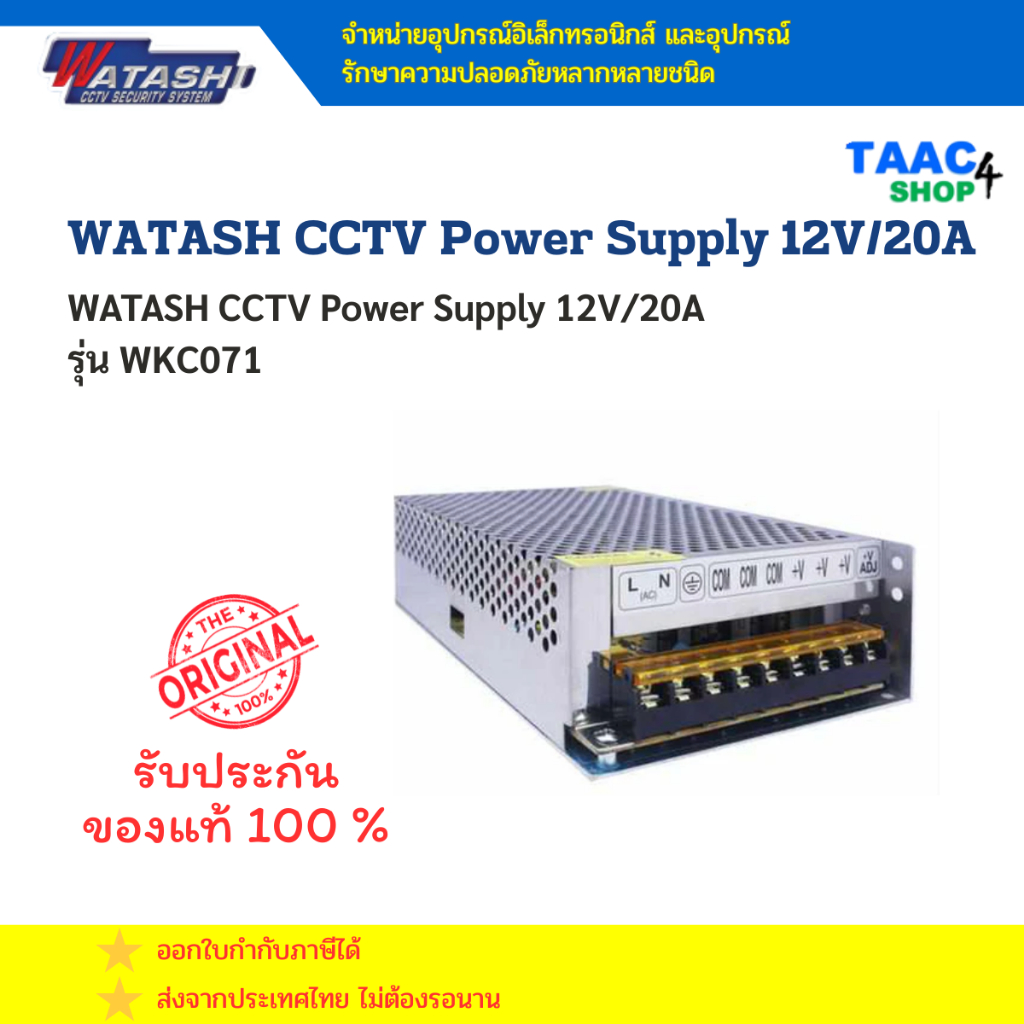 WATASH CCTV Power Supply 12V/20A ชุดจ่ายไฟ กล้องวงจรปิด  รุ่น WKC071
