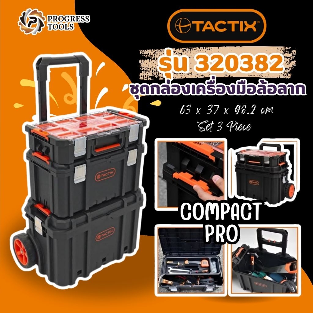 TACTIX กล่องเครื่องมือช่าง แบบล้อลาก รุ่น 320382 ครบชุด 3 ชิ้น Compact Pro Set