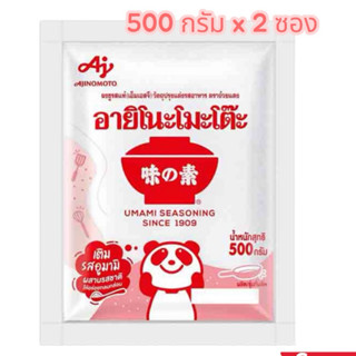 ชูรสอายิโนะโมโต๊ะ ขนาด 500 กรัม ( 2 ซอง )