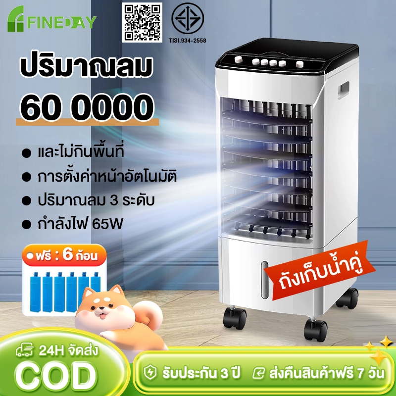 พัดลมไอเย็น 10 ลิตร Air Cooler พัดลมแอร์ แอร์มินิ พร้อมเจลเย็น 6ขวด พื้นที่ใช้งาน 0~50ตรม.